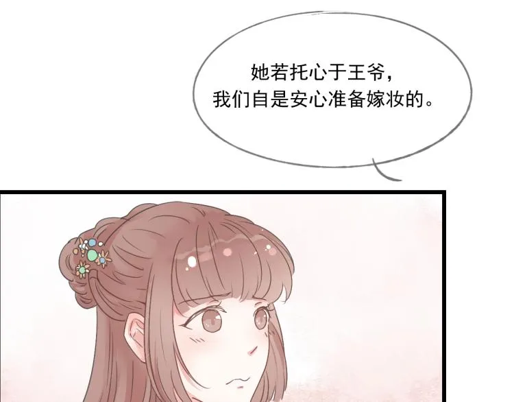 第43话 她的心上人是谁 第18页