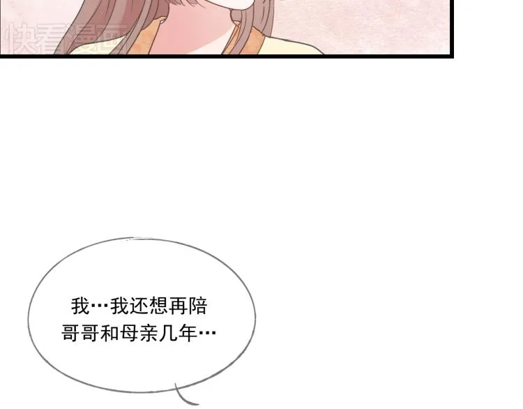 第43话 她的心上人是谁 第19页