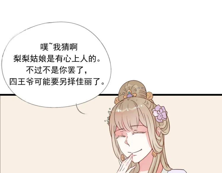 第43话 她的心上人是谁 第21页
