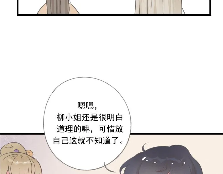 第43话 她的心上人是谁 第25页