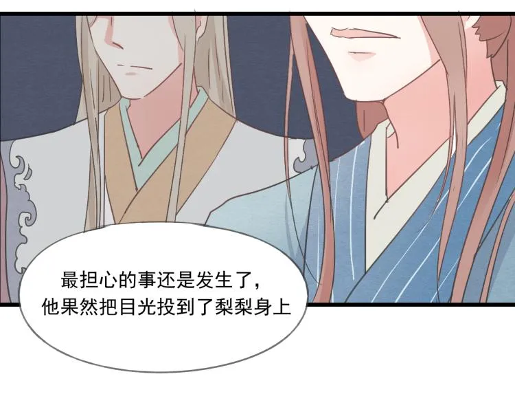 第43话 她的心上人是谁 第33页