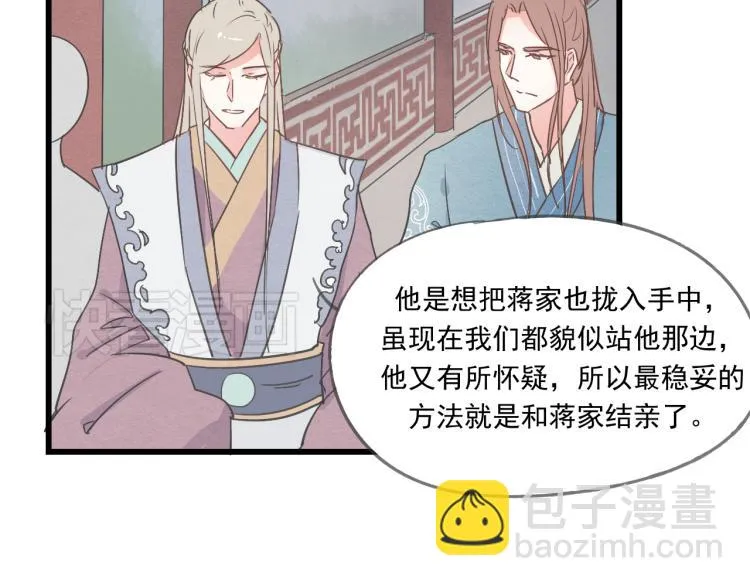 第43话 她的心上人是谁 第35页