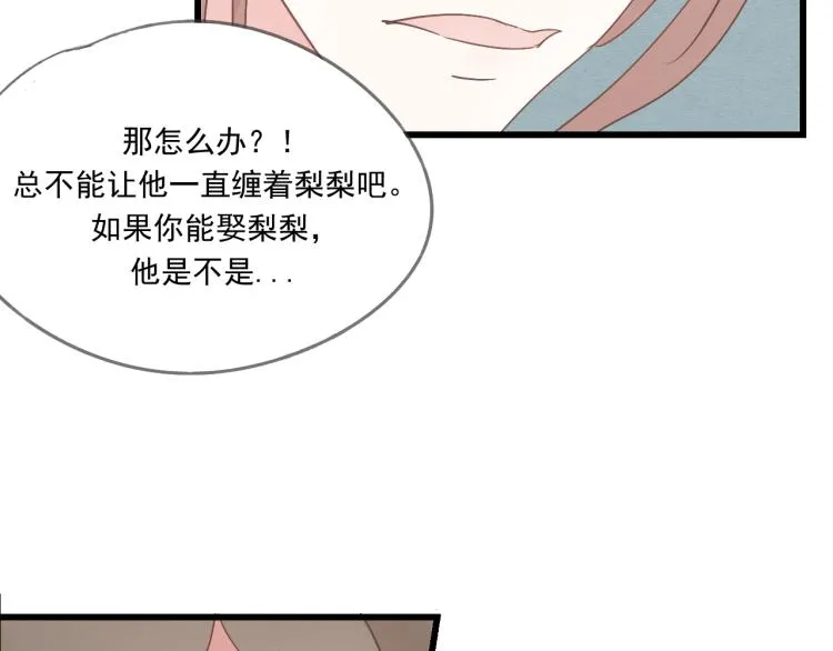 第43话 她的心上人是谁 第37页