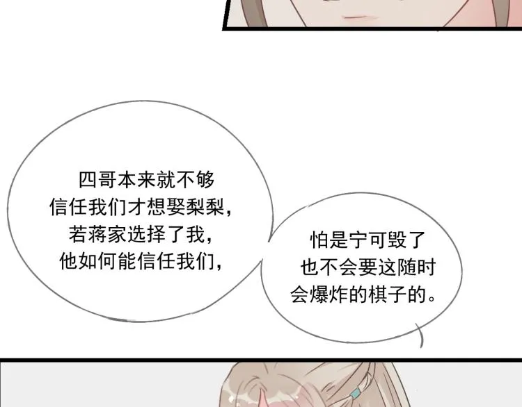 第43话 她的心上人是谁 第39页