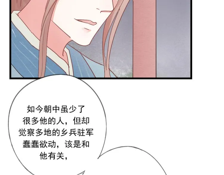 第43话 她的心上人是谁 第42页