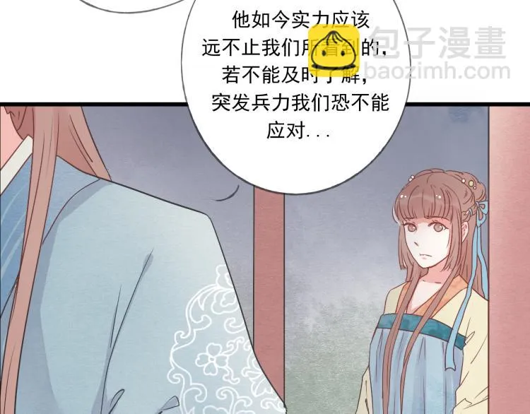 第43话 她的心上人是谁 第43页
