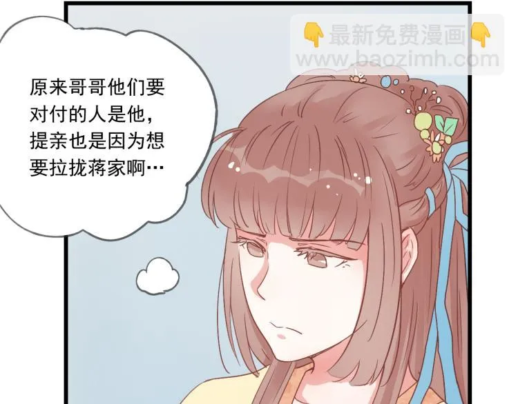 第43话 她的心上人是谁 第45页