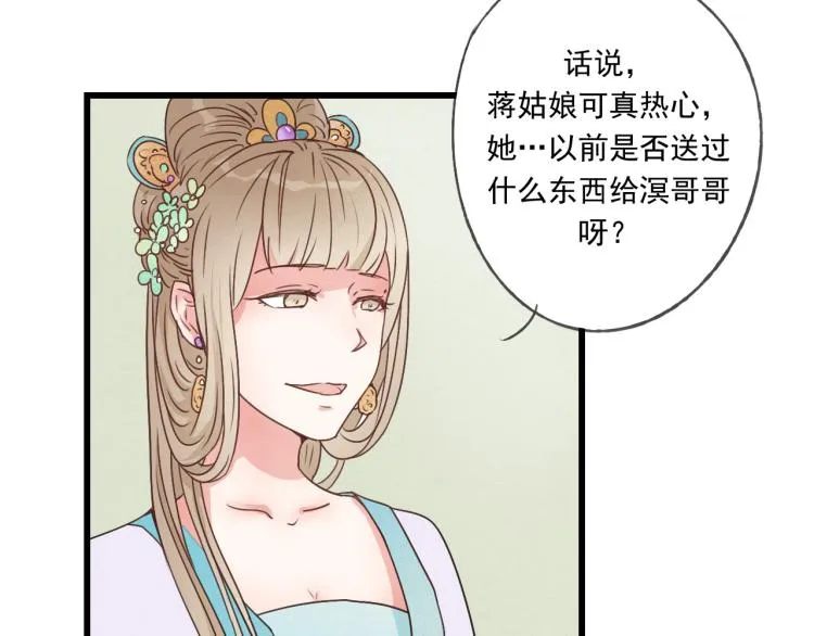 第42话 有意娶美人为之 第2页