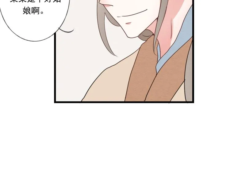 第42话 有意娶美人为之 第4页