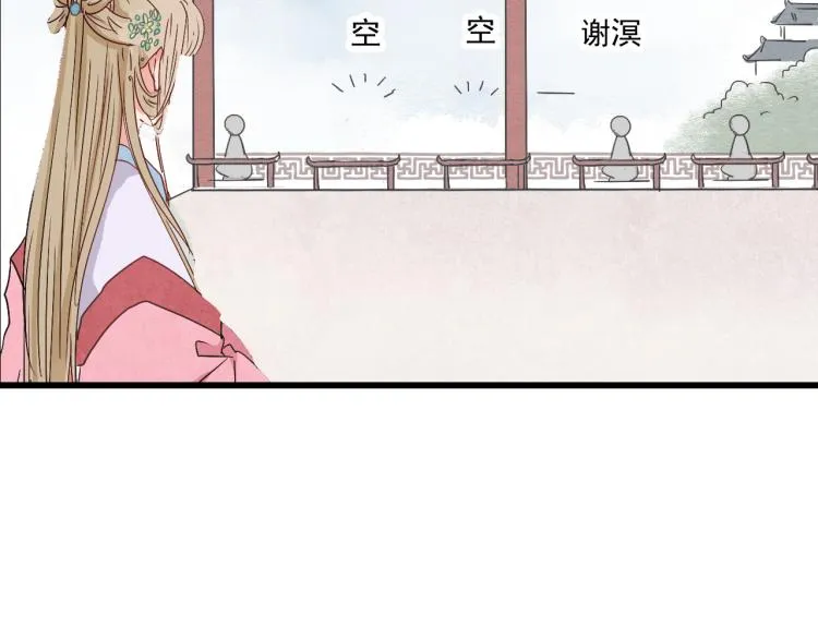 第42话 有意娶美人为之 第8页