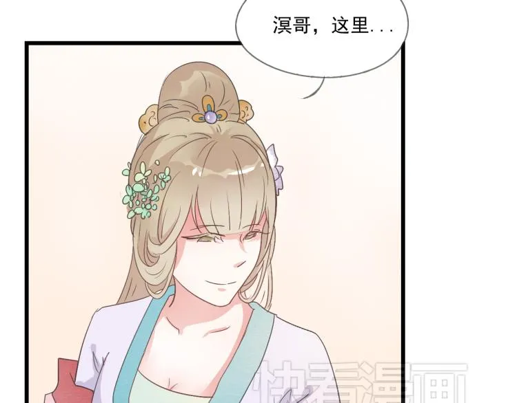 第42话 有意娶美人为之 第11页