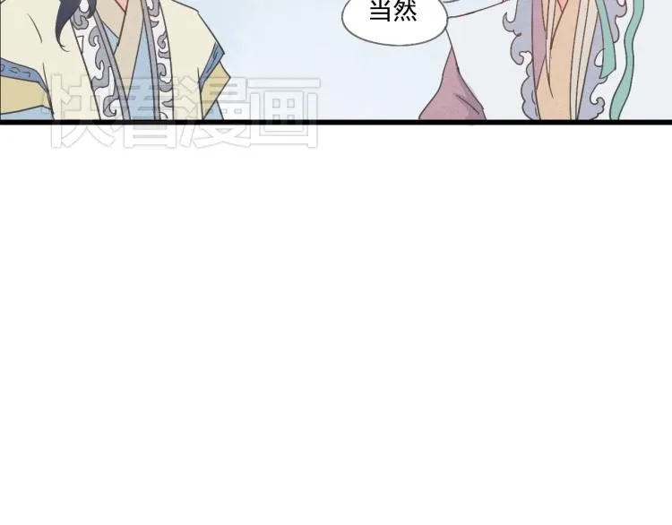 第42话 有意娶美人为之 第16页