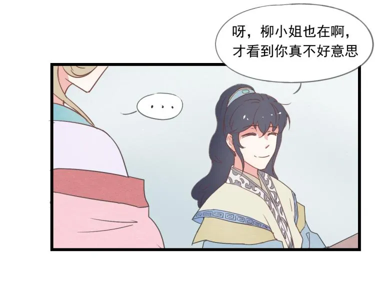 第42话 有意娶美人为之 第17页