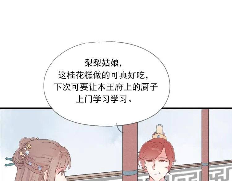 第42话 有意娶美人为之 第24页