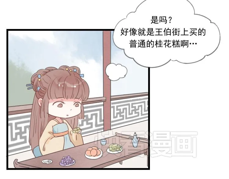 第42话 有意娶美人为之 第26页