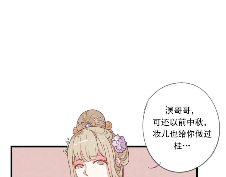 第42话 有意娶美人为之 第27页