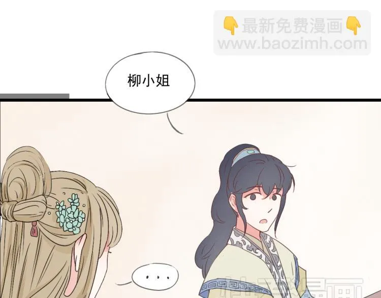 第42话 有意娶美人为之 第29页