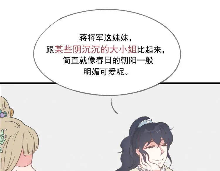 第42话 有意娶美人为之 第44页