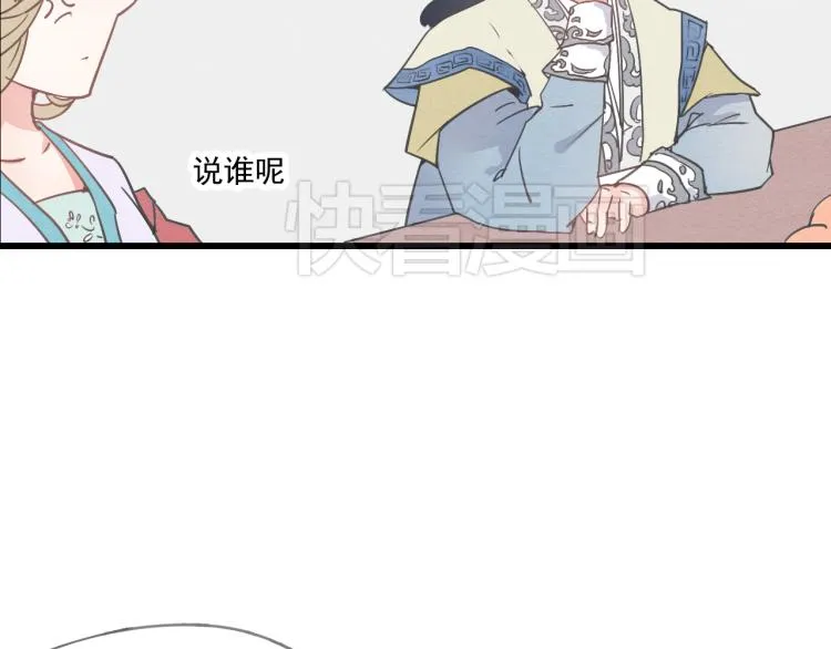 第42话 有意娶美人为之 第45页