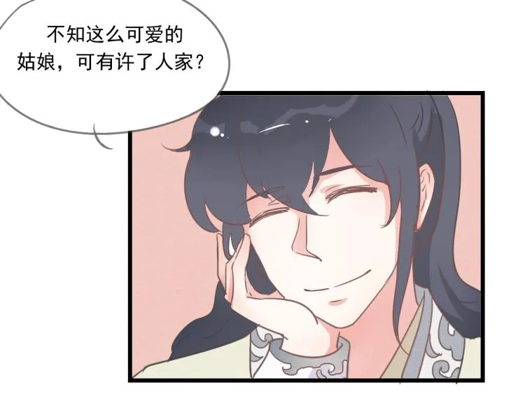 第42话 有意娶美人为之 第46页