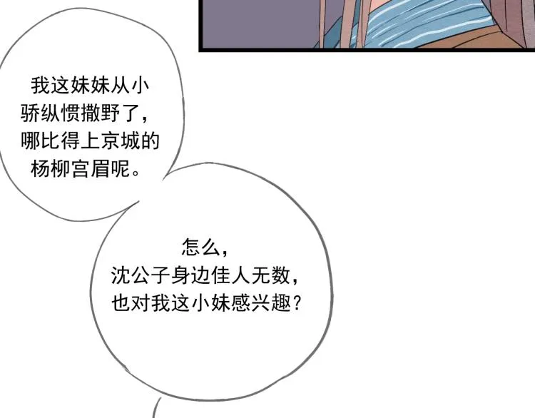 第42话 有意娶美人为之 第50页