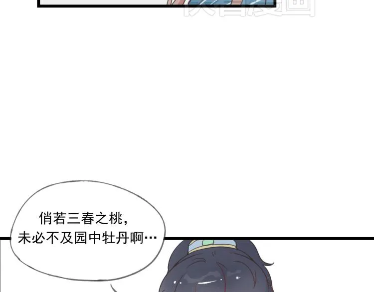 第42话 有意娶美人为之 第52页