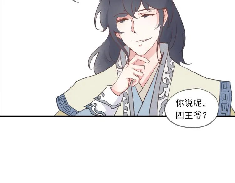 第42话 有意娶美人为之 第53页