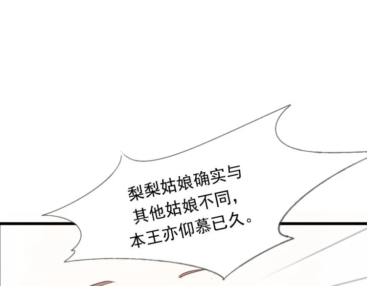 第42话 有意娶美人为之 第57页