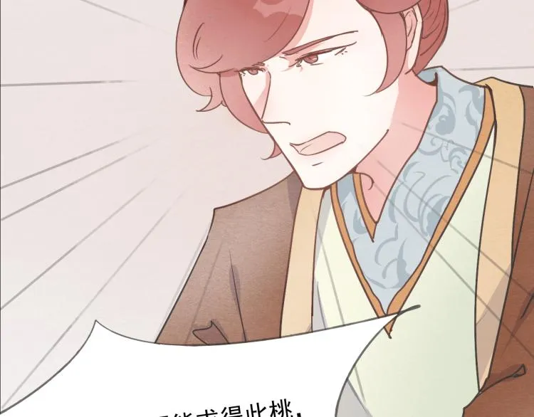 第42话 有意娶美人为之 第59页