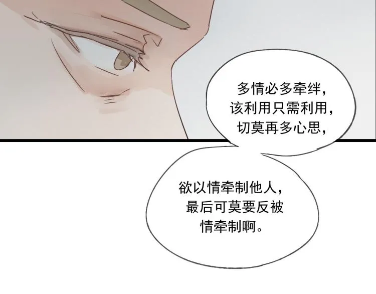 第41话 有的人的爱，是嫉妒，是抢夺 第2页
