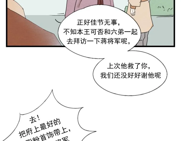 第41话 有的人的爱，是嫉妒，是抢夺 第12页