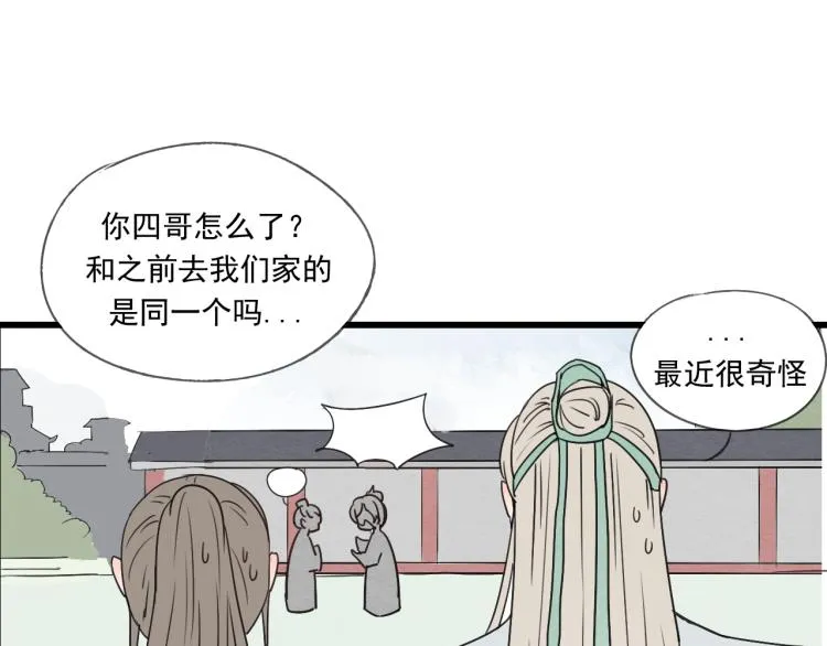 第41话 有的人的爱，是嫉妒，是抢夺 第14页