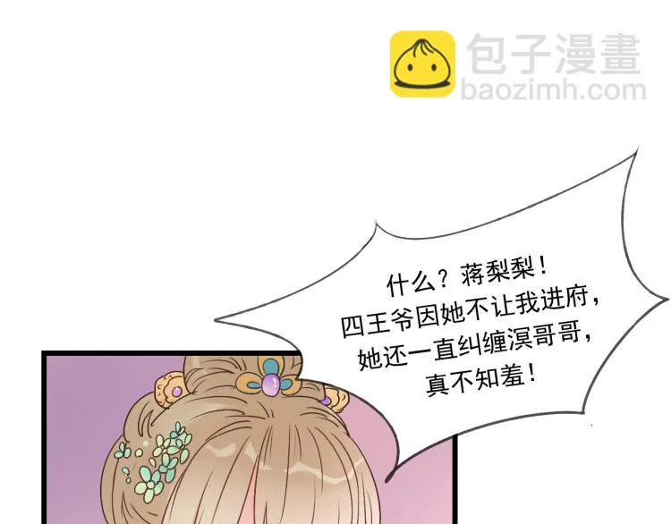 第41话 有的人的爱，是嫉妒，是抢夺 第17页