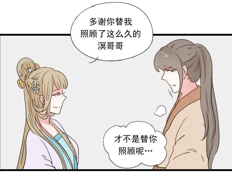 第41话 有的人的爱，是嫉妒，是抢夺 第46页