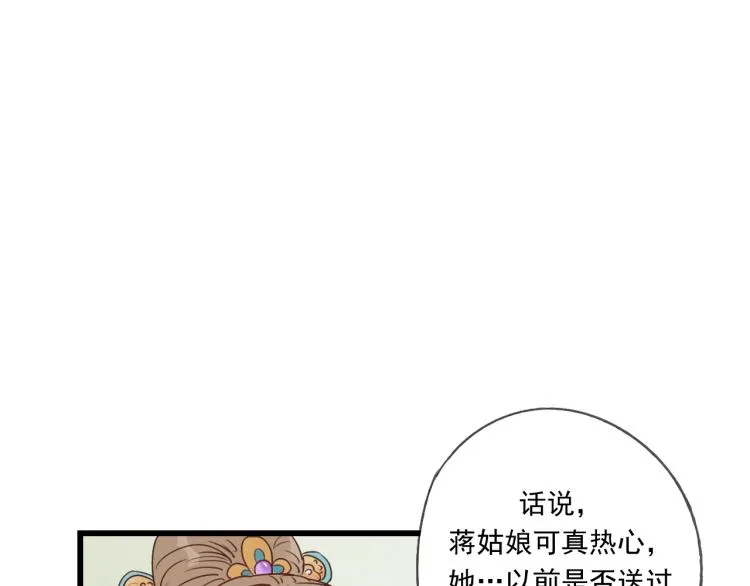 第41话 有的人的爱，是嫉妒，是抢夺 第47页
