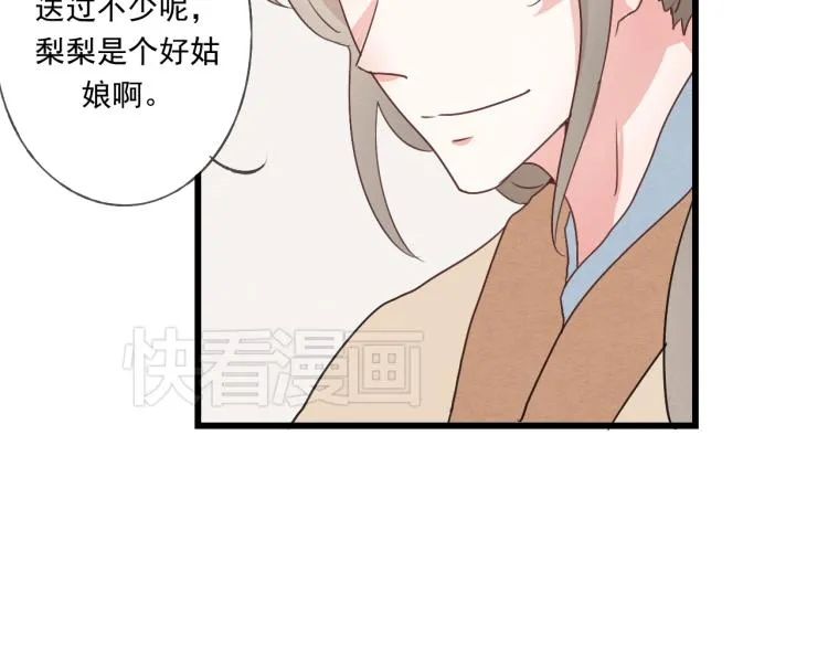 第41话 有的人的爱，是嫉妒，是抢夺 第53页