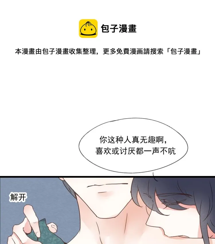 第40话 能娶她也挺好 第1页