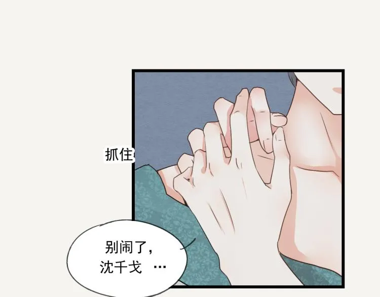 第40话 能娶她也挺好 第3页