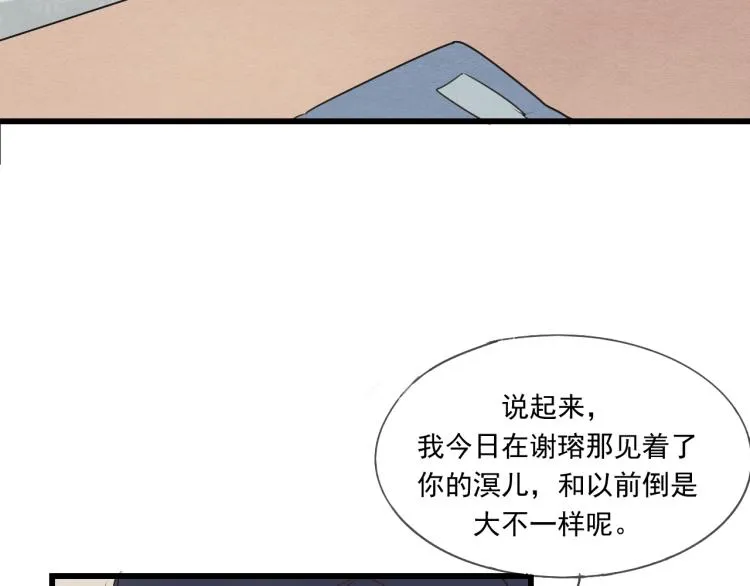 第40话 能娶她也挺好 第6页