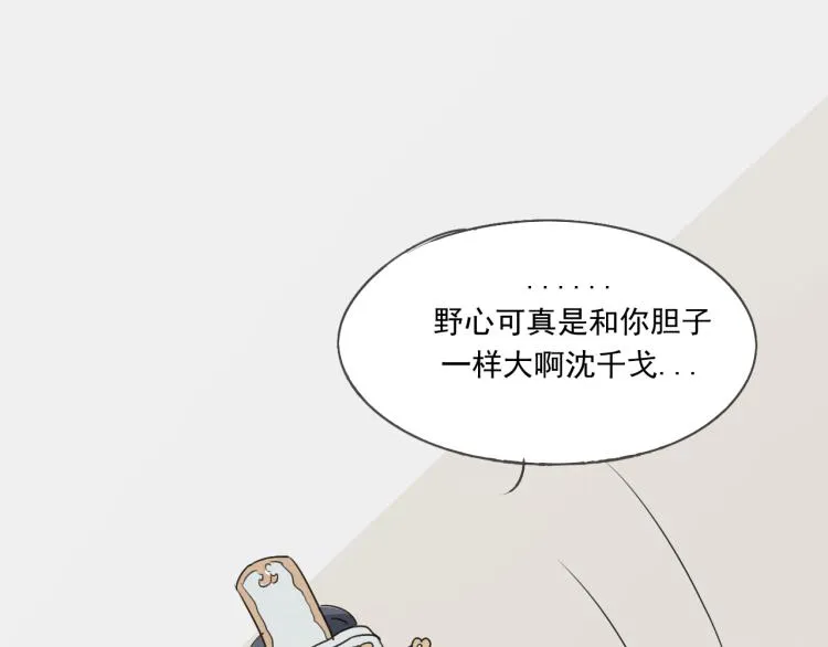 第40话 能娶她也挺好 第16页