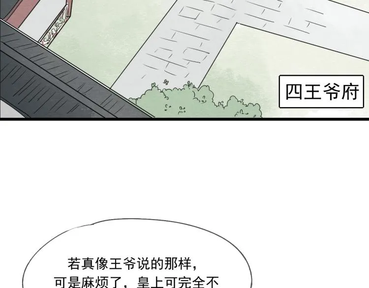 第40话 能娶她也挺好 第22页