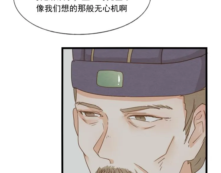 第40话 能娶她也挺好 第23页