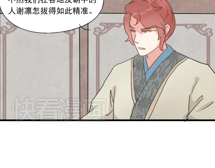 第40话 能娶她也挺好 第25页