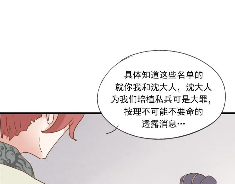第40话 能娶她也挺好 第26页