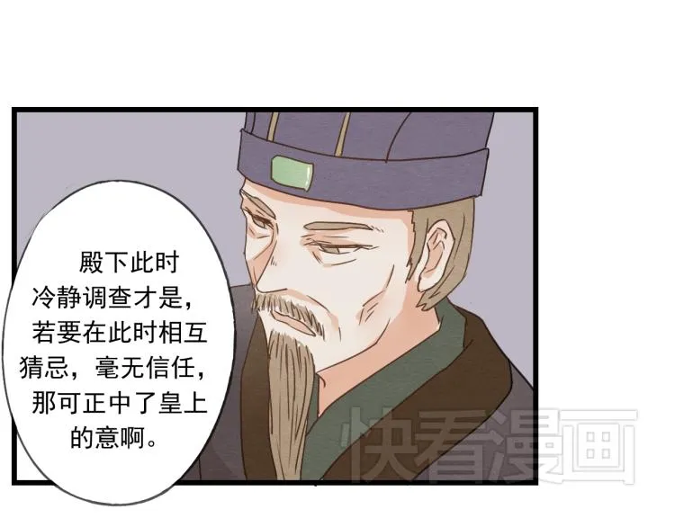 第40话 能娶她也挺好 第30页