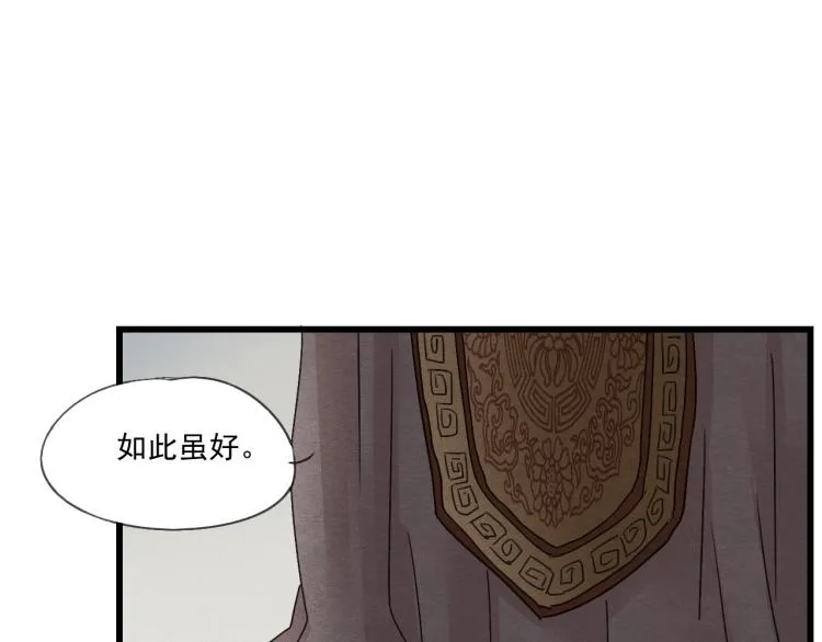 第40话 能娶她也挺好 第43页