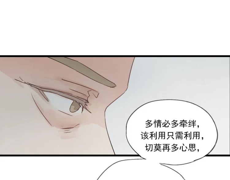 第40话 能娶她也挺好 第47页