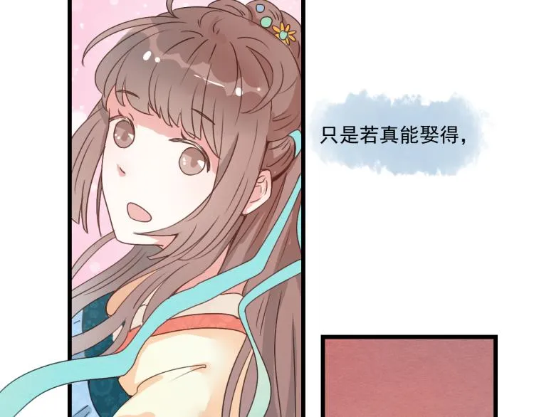 第40话 能娶她也挺好 第53页