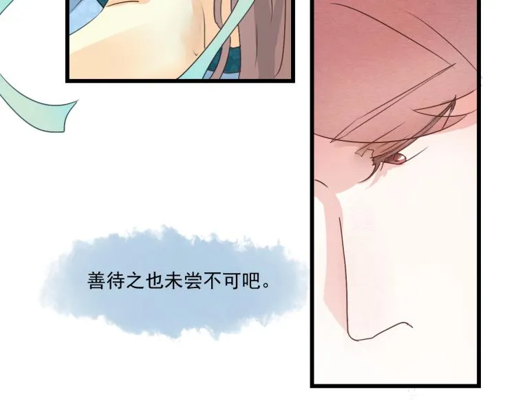 第40话 能娶她也挺好 第54页