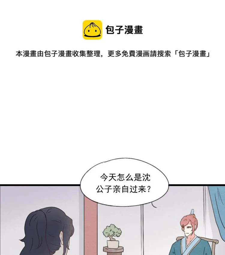 第39话 六王爷之妻 第1页